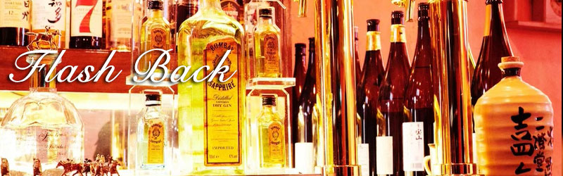 フラッシュバック レストランバー　-Flash Back restaurent bar-